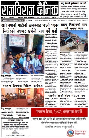 RajbirajDainik
