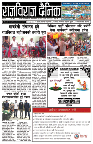 RajbirajDainik