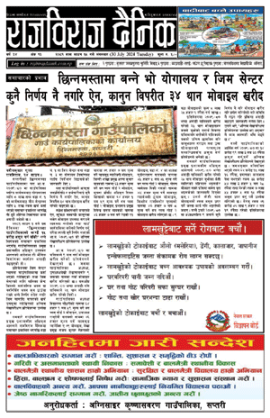 RajbirajDainik