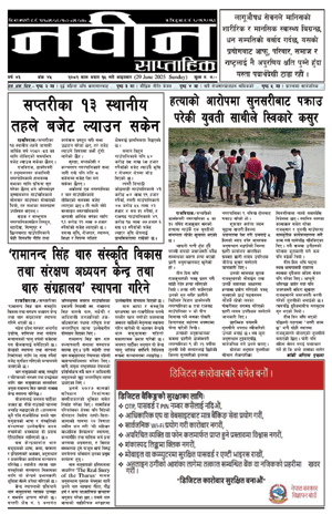 RajbirajDainik