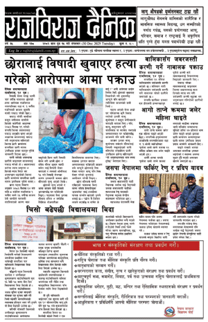 RajbirajDainik