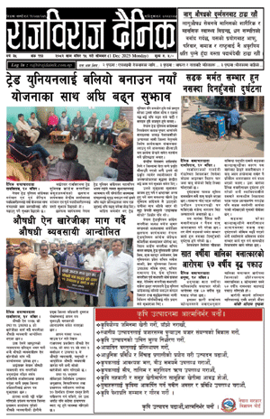 RajbirajDainik