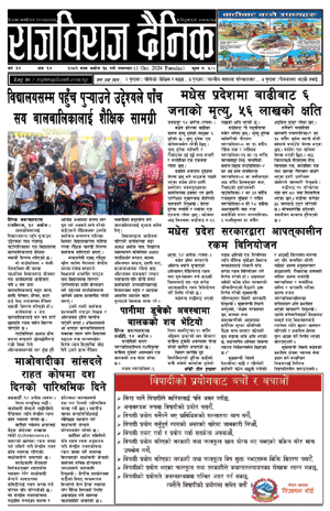 RajbirajDainik