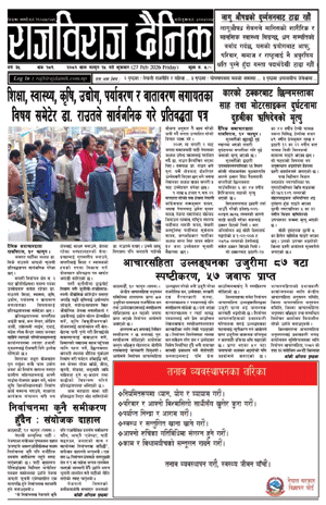 RajbirajDainik