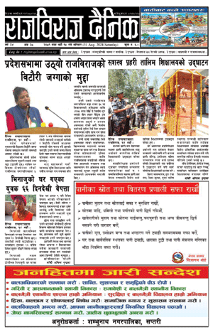 RajbirajDainik