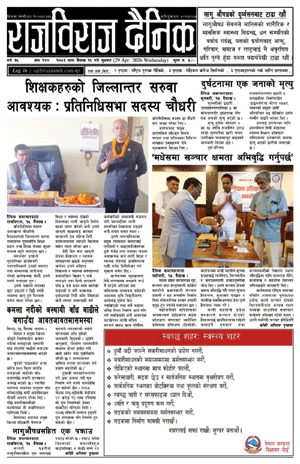 RajbirajDainik