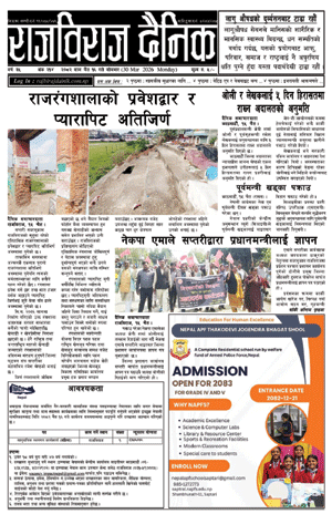 RajbirajDainik