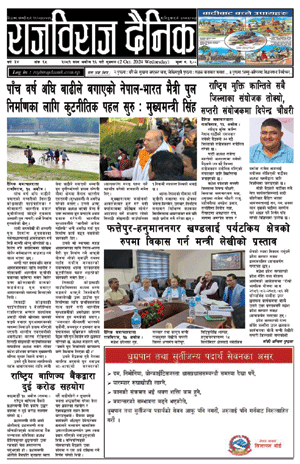 RajbirajDainik