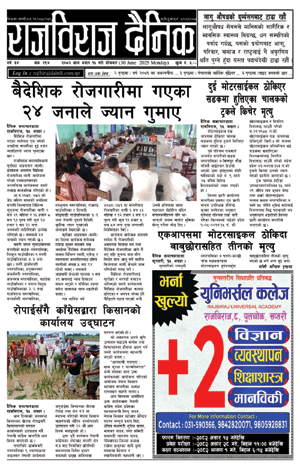 RajbirajDainik
