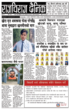 RajbirajDainik