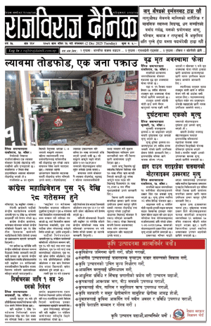 RajbirajDainik