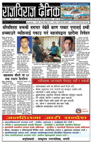 RajbirajDainik