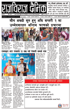 RajbirajDainik