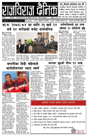 RajbirajDainik