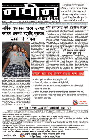 RajbirajDainik