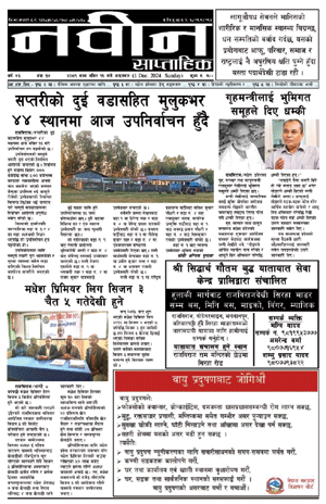 RajbirajDainik