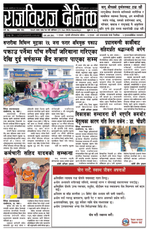 RajbirajDainik