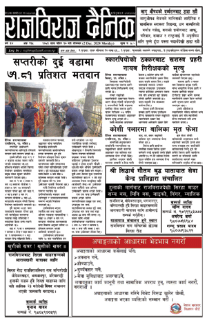 RajbirajDainik