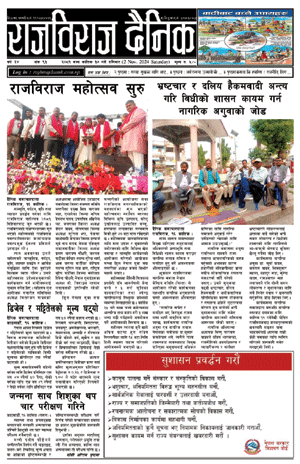 RajbirajDainik