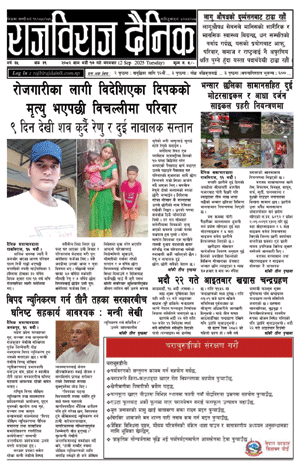 RajbirajDainik