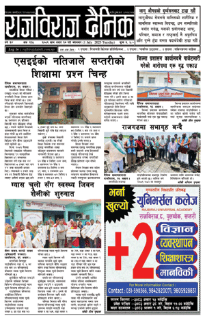 RajbirajDainik