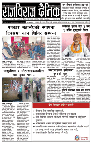 RajbirajDainik