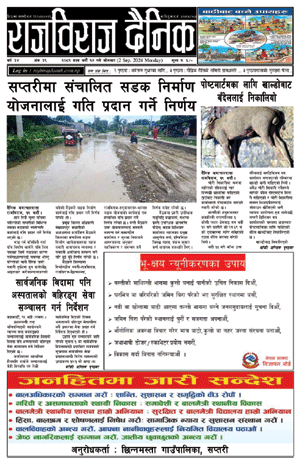 RajbirajDainik