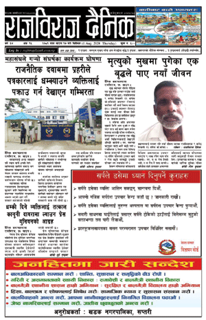 RajbirajDainik