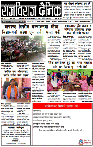RajbirajDainik