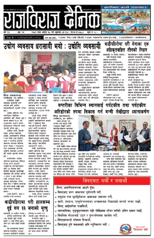 RajbirajDainik