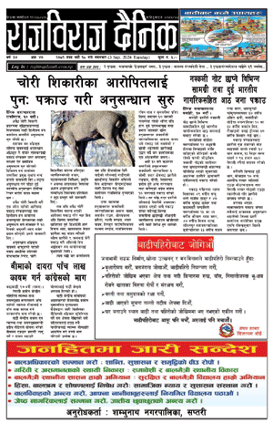 RajbirajDainik