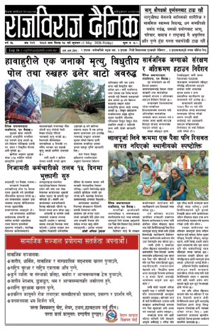RajbirajDainik