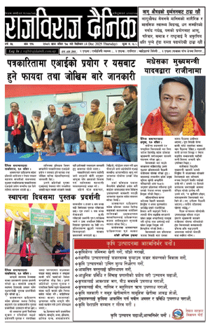 RajbirajDainik
