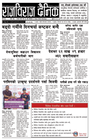 RajbirajDainik