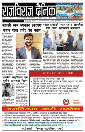 RajbirajDainik