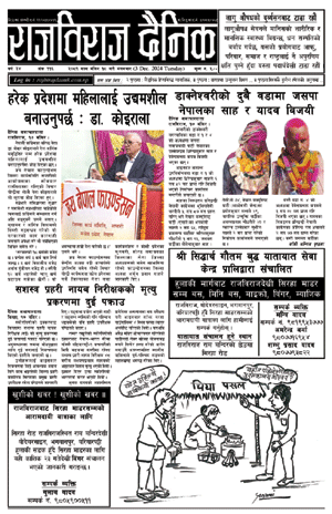 RajbirajDainik