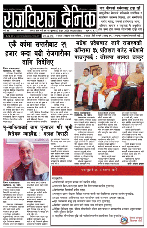 RajbirajDainik