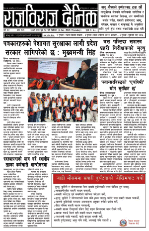 RajbirajDainik