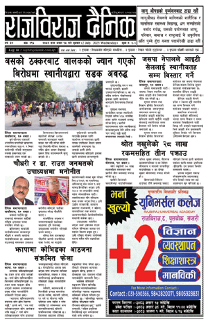 RajbirajDainik