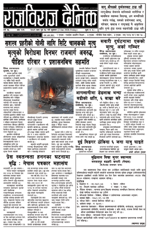 RajbirajDainik