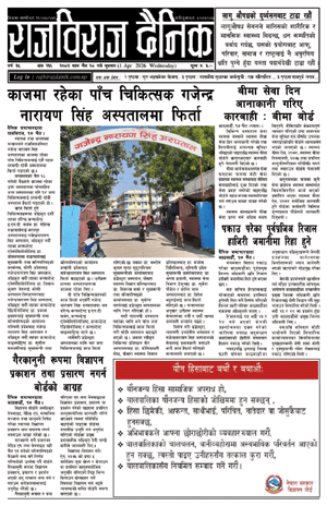 RajbirajDainik
