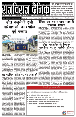 RajbirajDainik