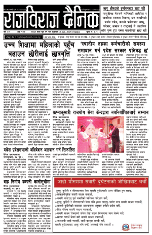 RajbirajDainik