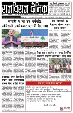 RajbirajDainik