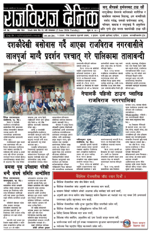 RajbirajDainik