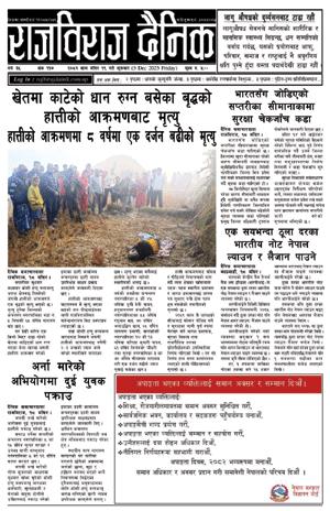 RajbirajDainik