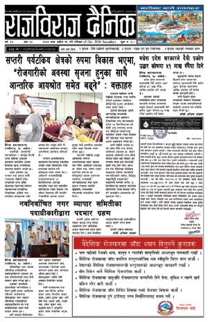 RajbirajDainik