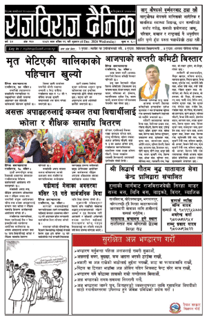 RajbirajDainik