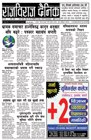 RajbirajDainik