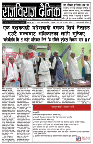 RajbirajDainik